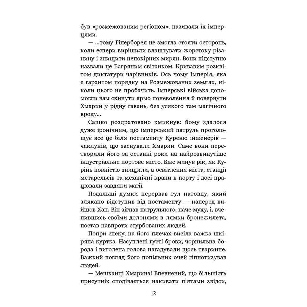 Книга "Лисенко Я. Січова академія. Кн.1. Курінь інженерів" (у) (7518) 4