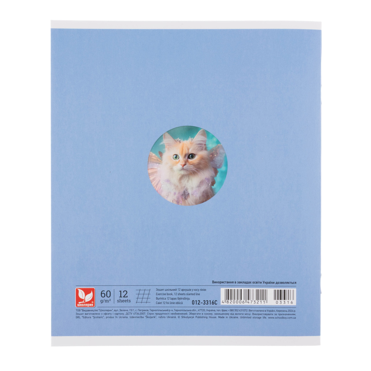 Зошит 12 кос. Школярик, глітер (3211) 3
