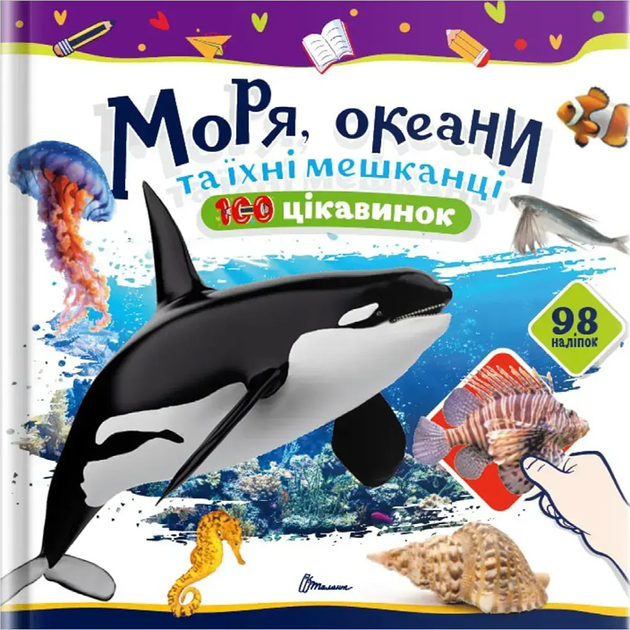 Книга "Энциклопедии: Моря, океаны и их обитатели 100 достопримечательностей" (в) (2720)