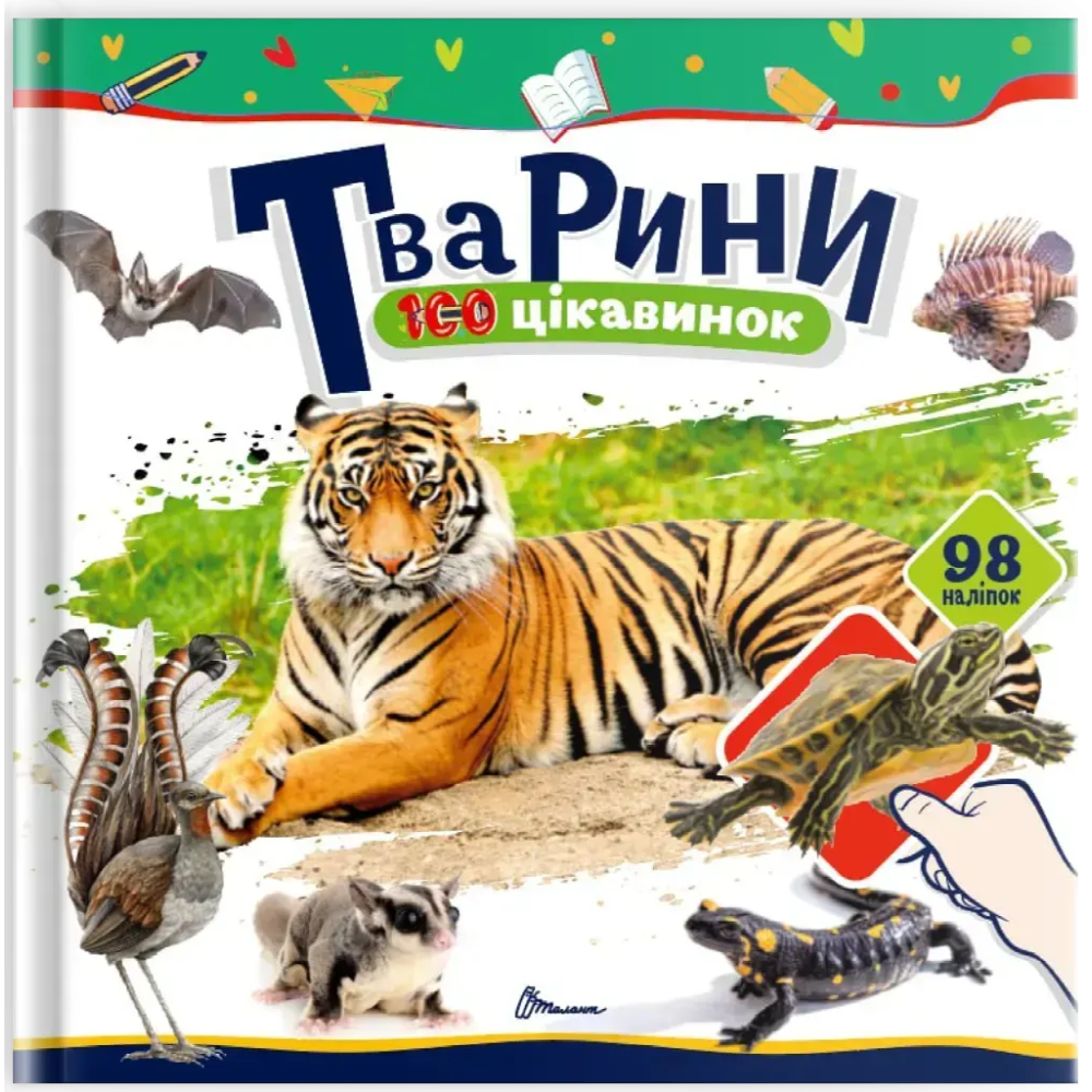 Книга "Энциклопедии: Животные 100 интересностей" (у) (2683)