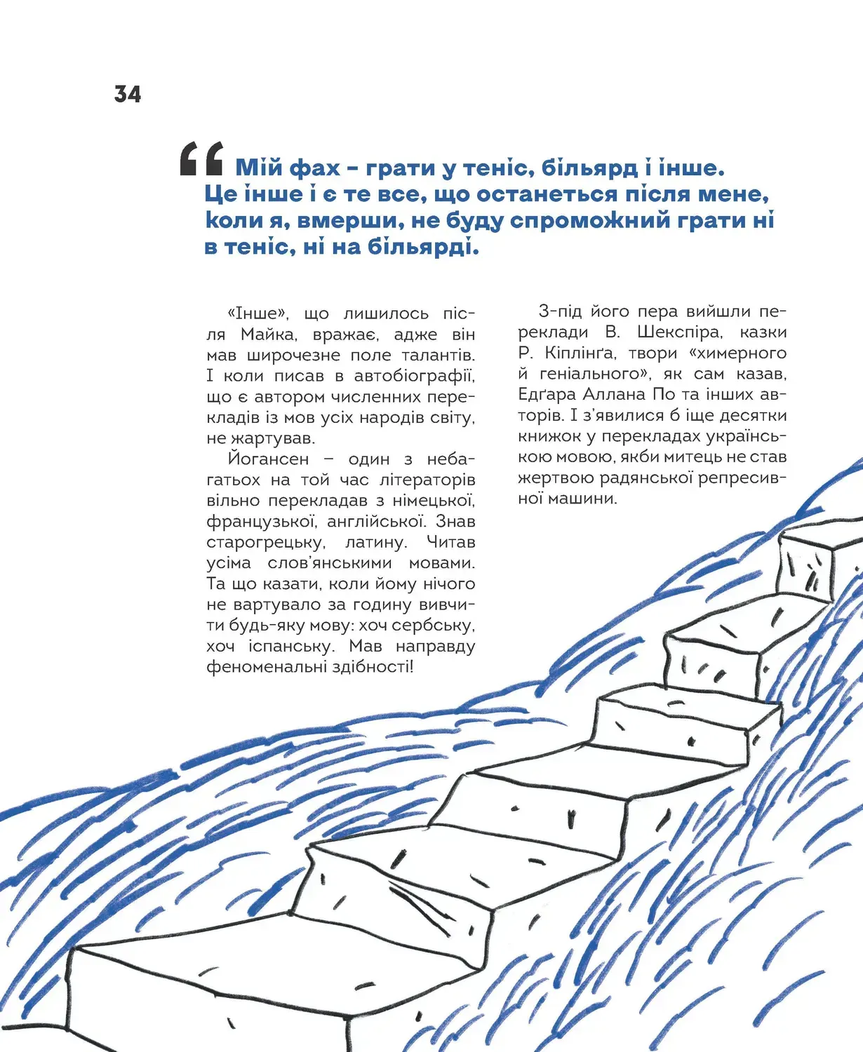 Книга "Вони змінили світ. Нескорені митці ХХ століття" (у) (2546) 3