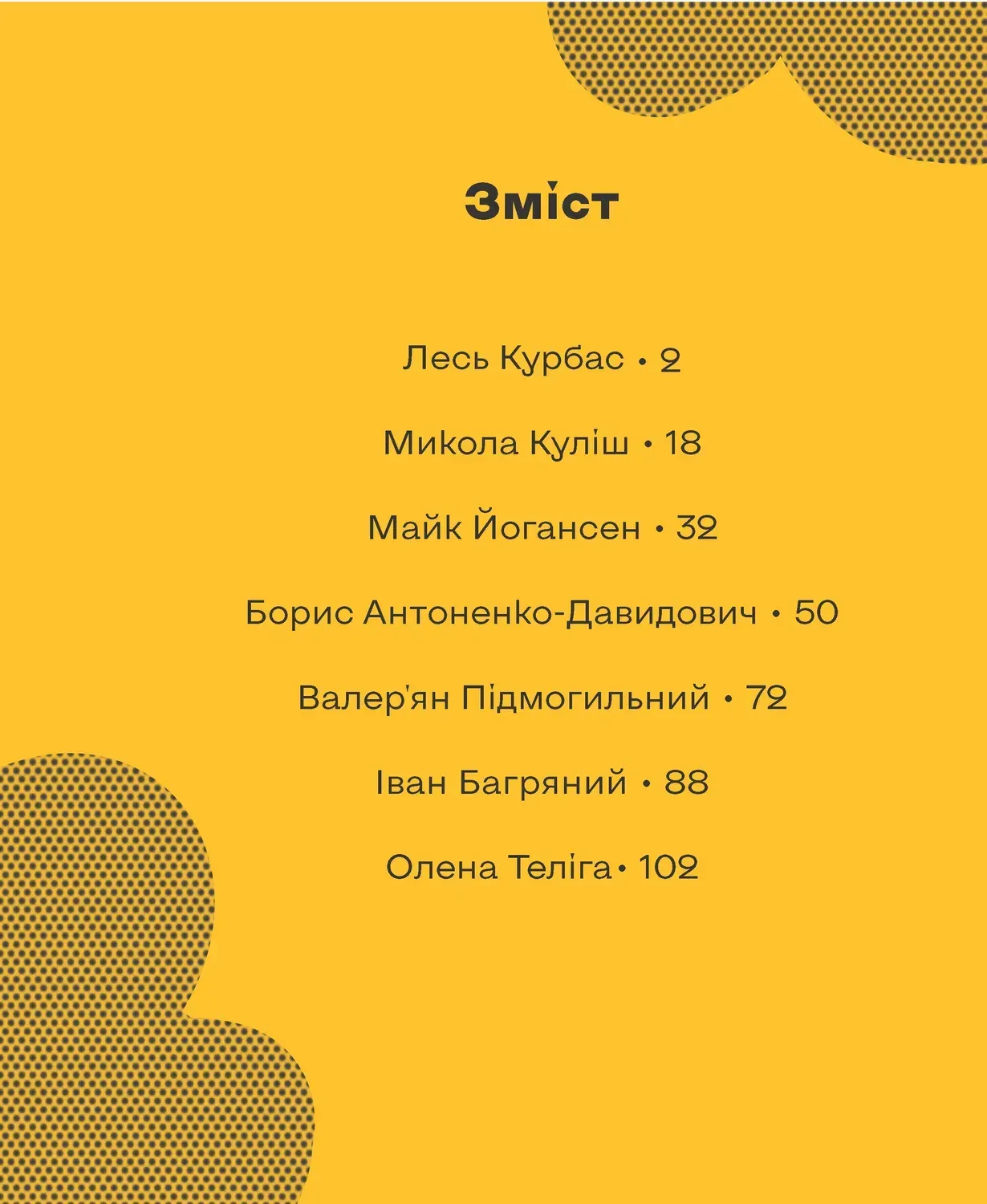 Книга "Вони змінили світ. Нескорені митці ХХ століття" (у) (2546) 6