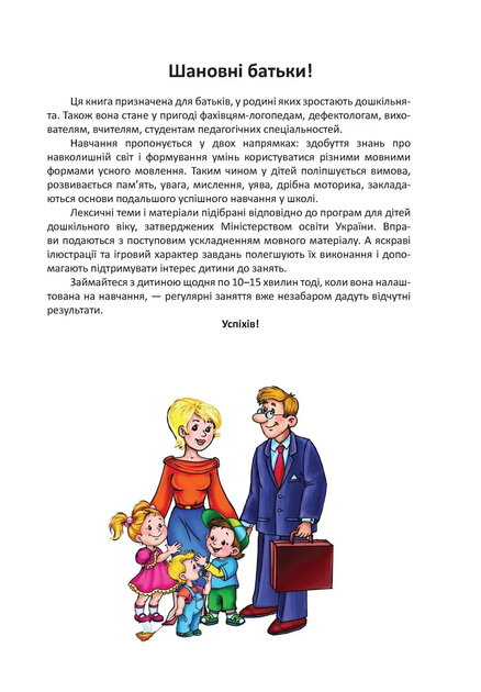 Книга "Говорим правильно"(у) (2607) 1