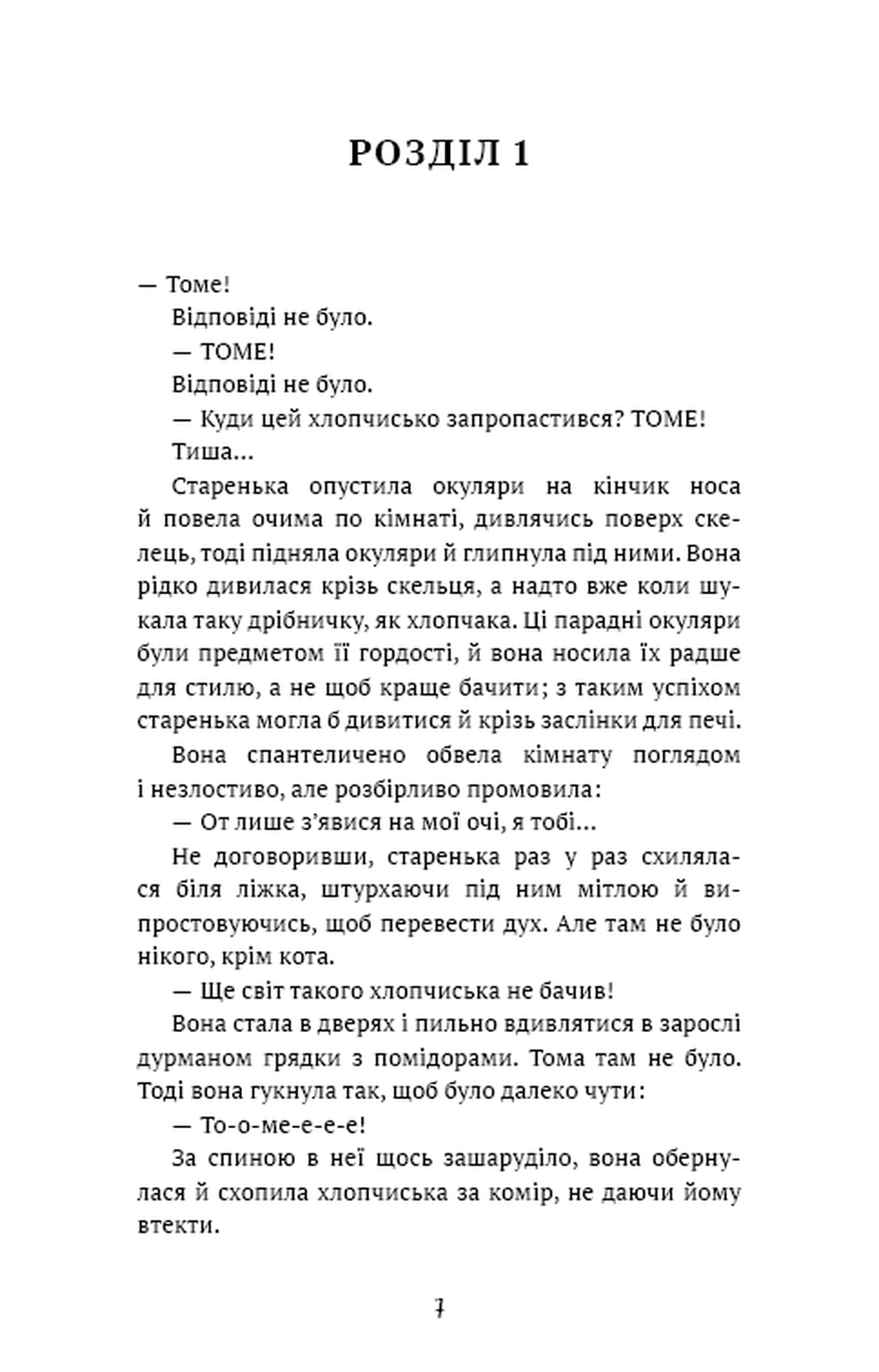 Книга ШС "Твен М. Пригоди Тома Соєра" (у) (2315) 3