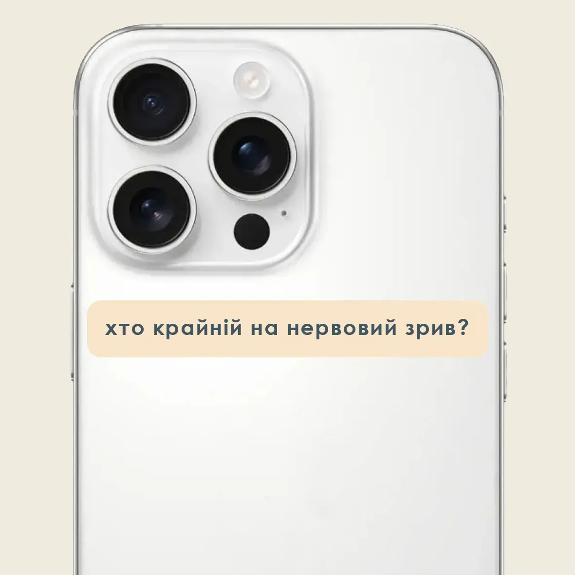 Стікер 3D "Хто крайній на нервовий зрив" Cobart