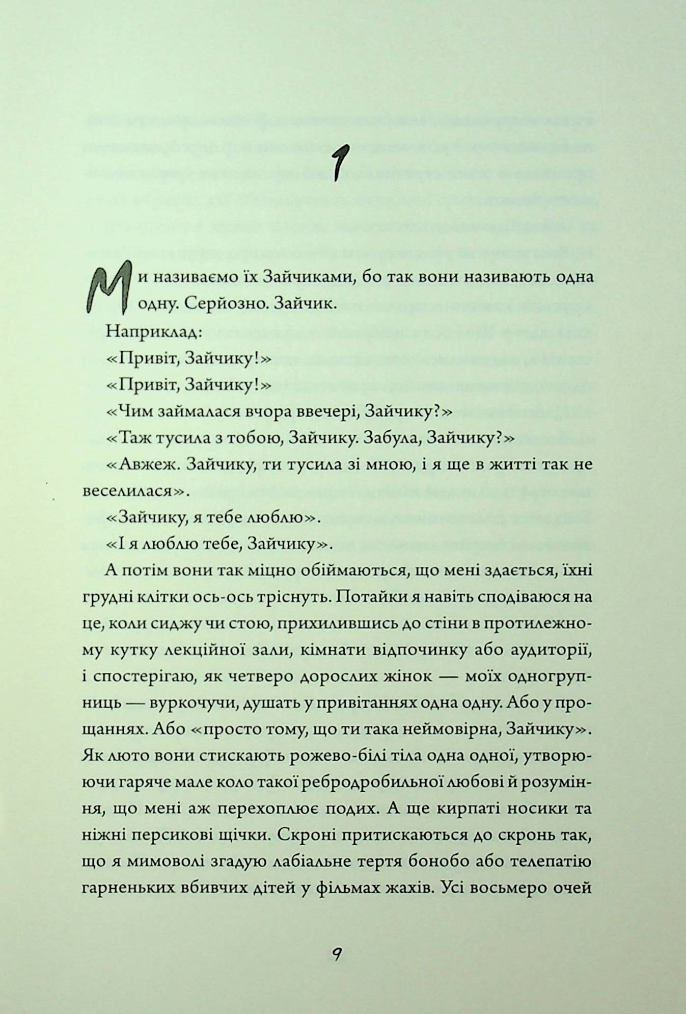 Книга "ФонМона Авад. Зайка розовая книга" (у) (7320) 3