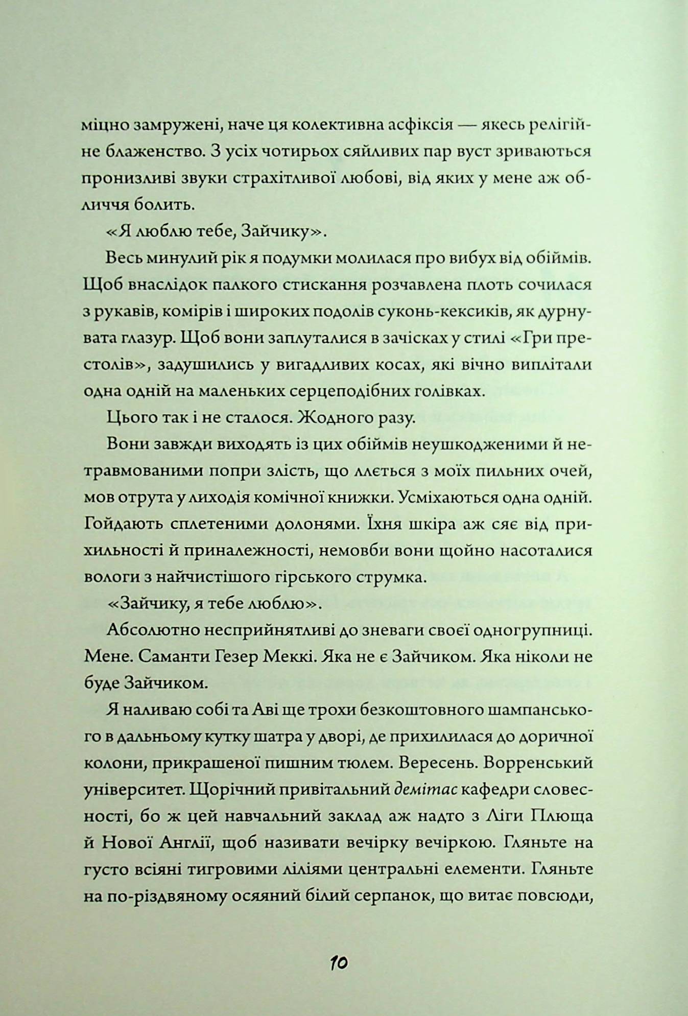 Книга "ФонМона Авад. Зайка розовая книга" (у) (7320) 4