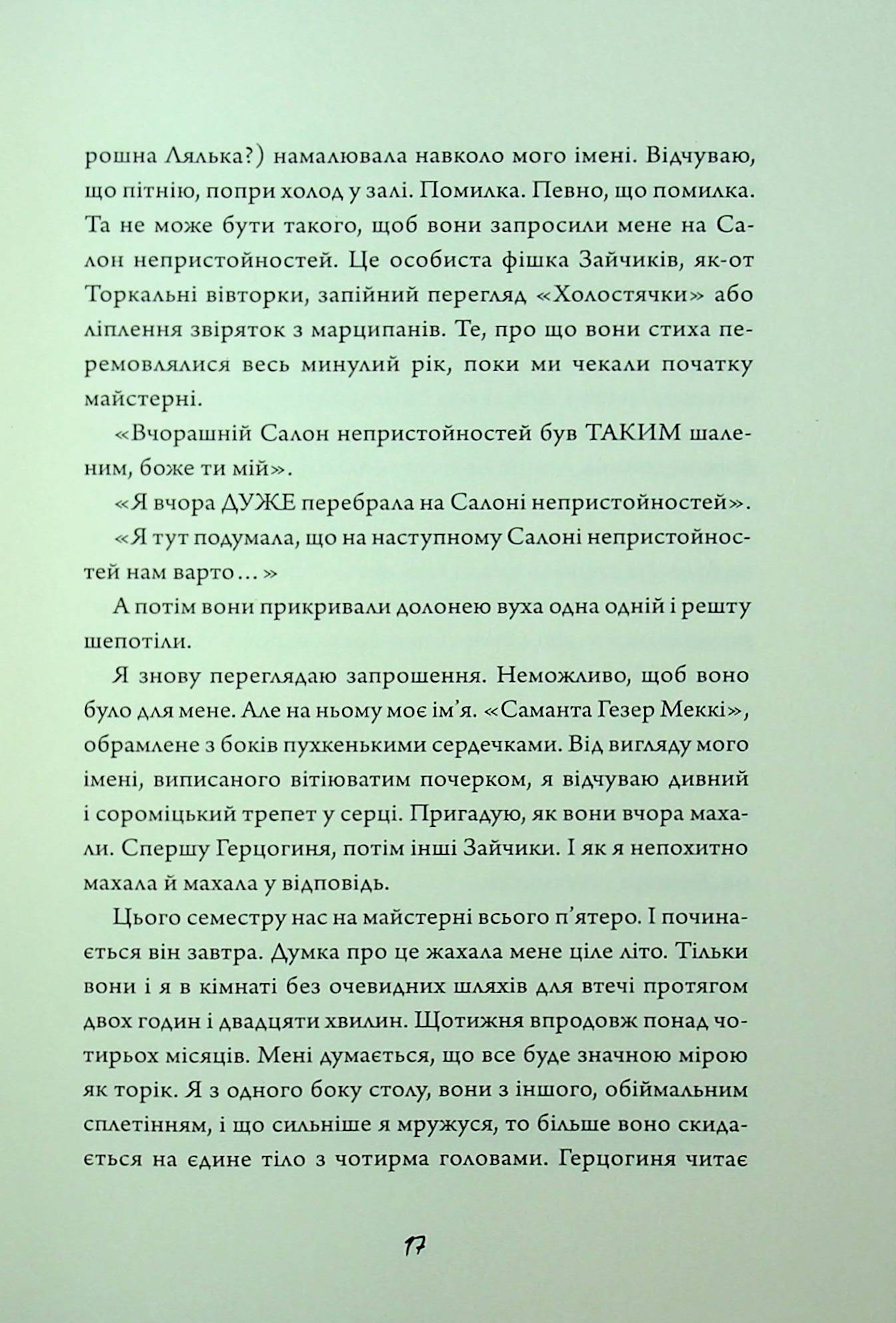 Книга "ФонМона Авад. Зайка розовая книга" (у) (7320) 11