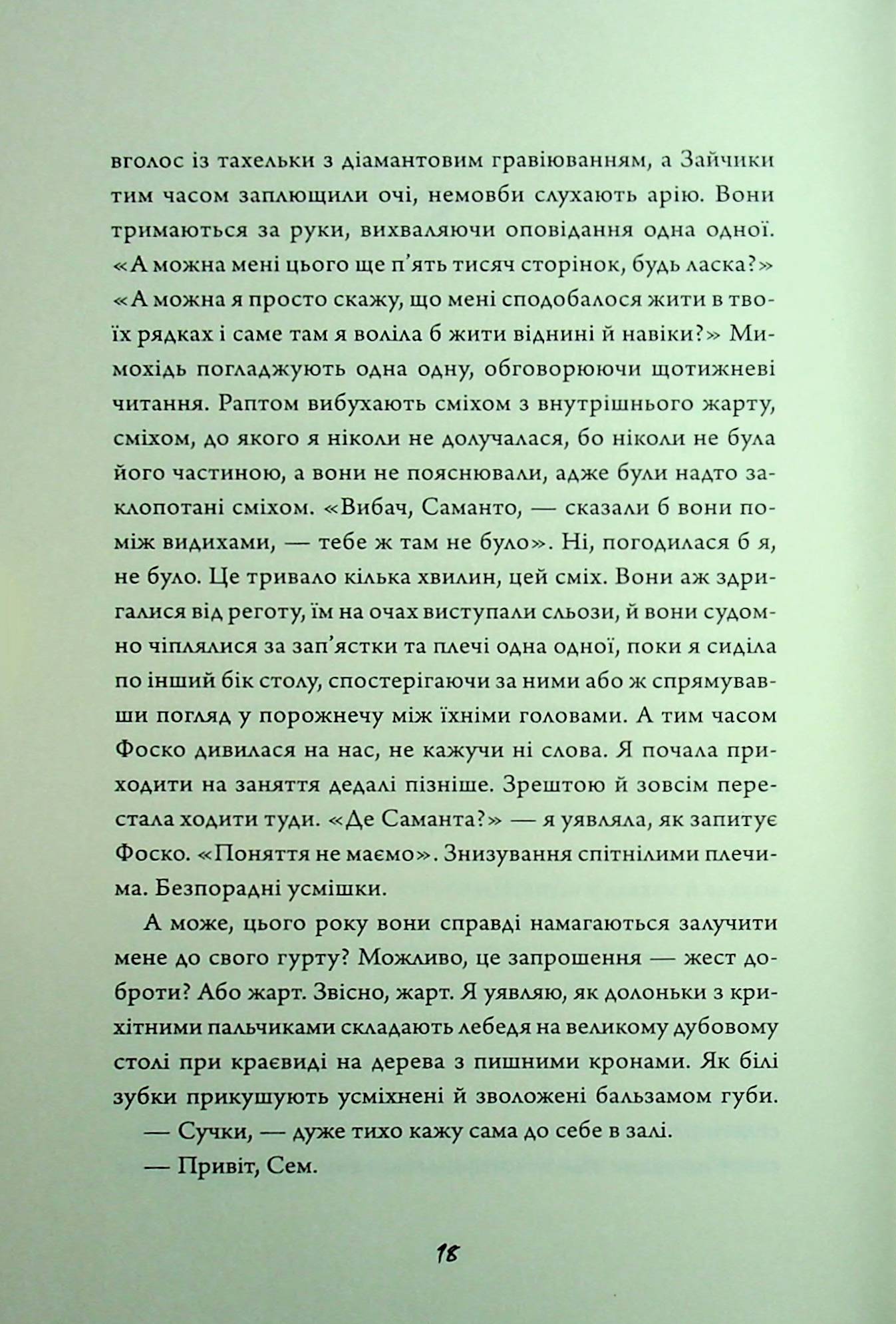 Книга "ФонМона Авад. Зайка розовая книга" (у) (7320) 12