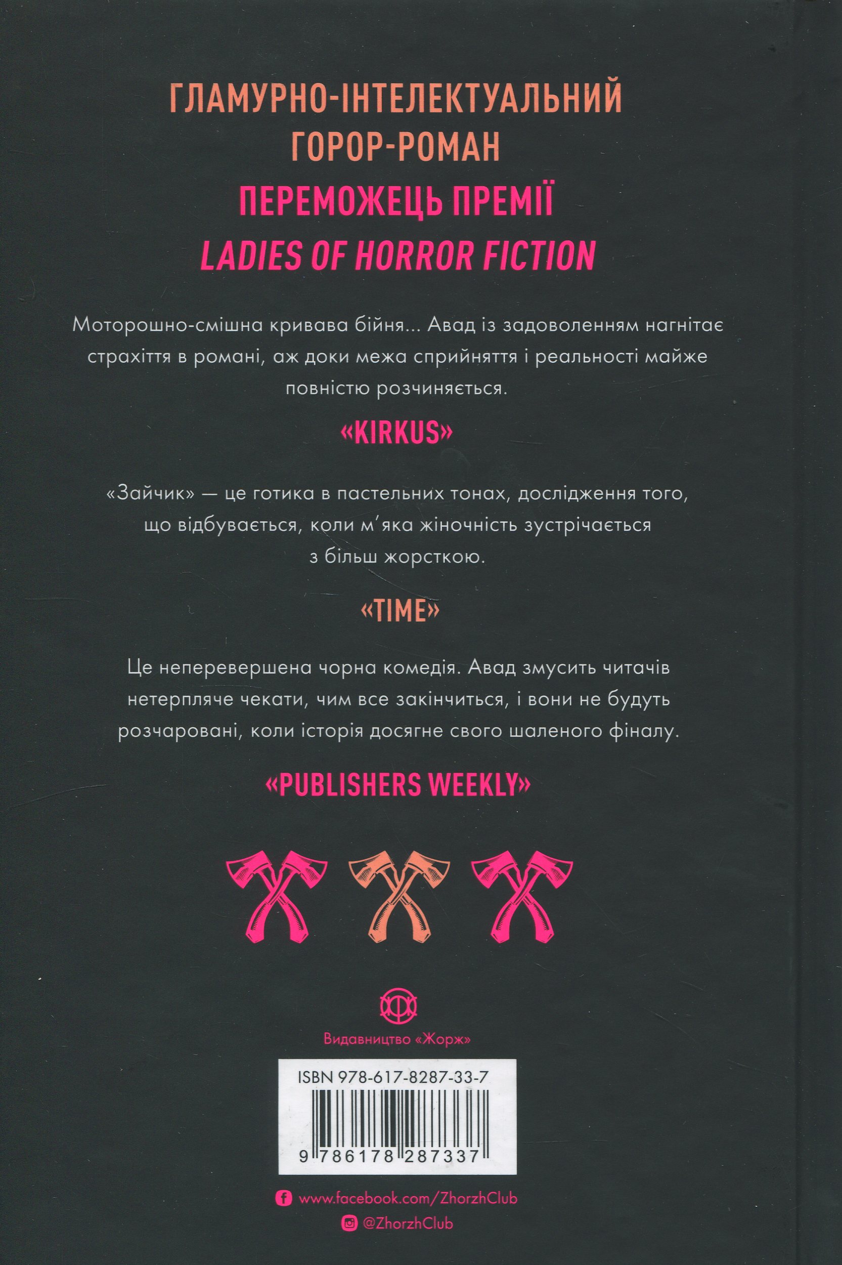 Книга "ФонМона Авад. Зайка черная книга" (у) (7337) 1