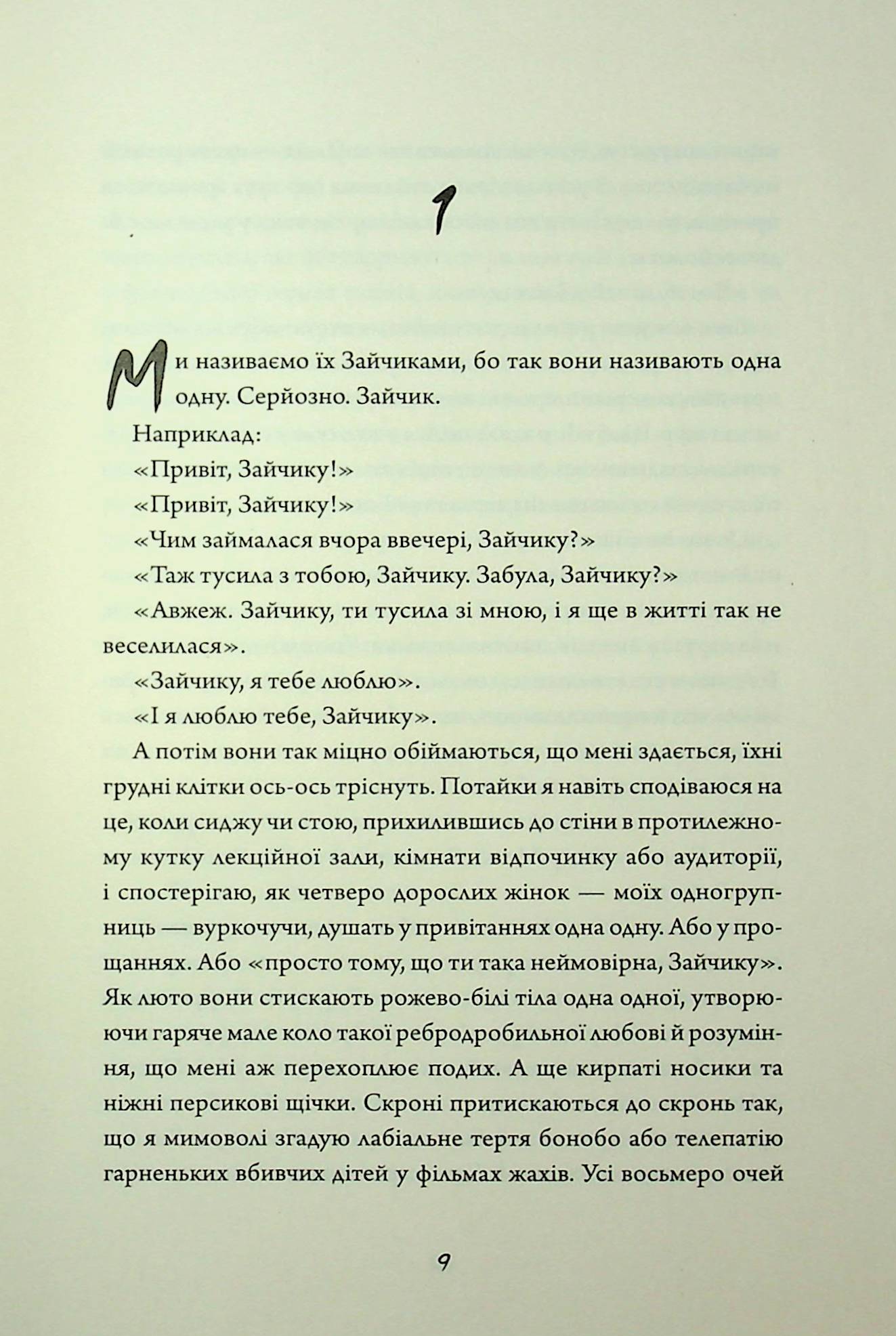 Книга "ФонМона Авад. Зайка черная книга" (у) (7337) 2