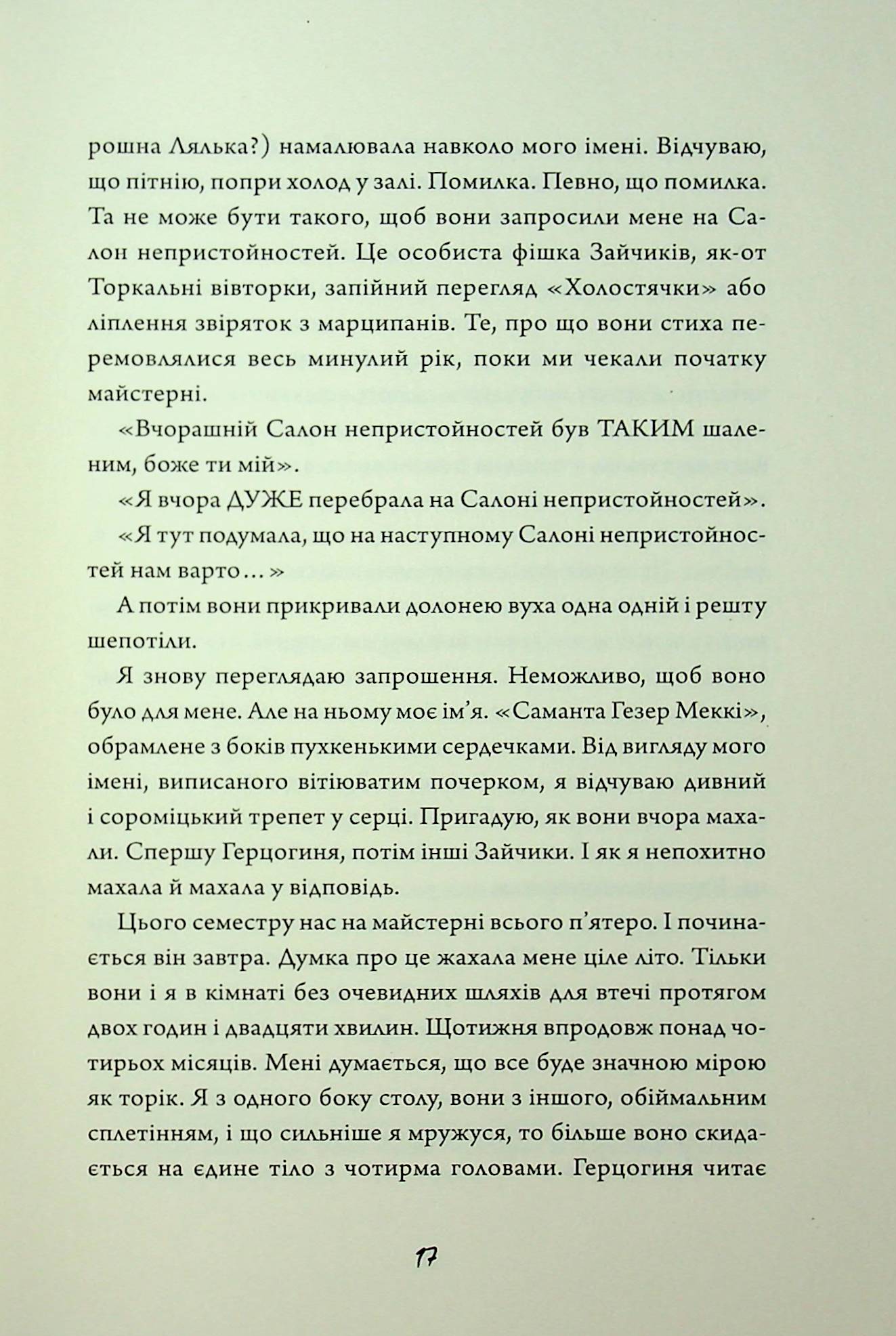 Книга "ФонМона Авад. Зайка черная книга" (у) (7337) 10