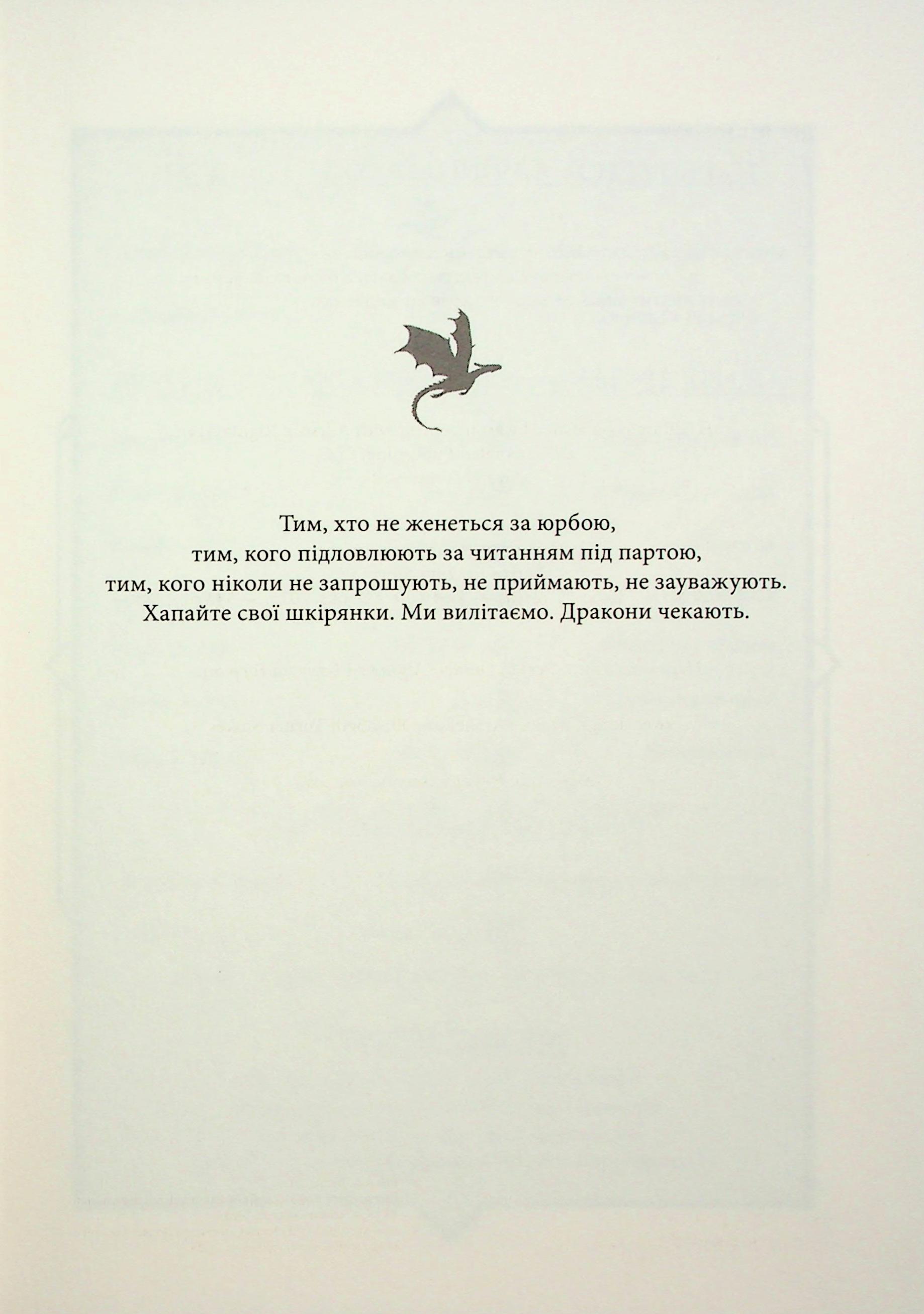 Книга "Яррос Р. Ониксовая буря. Эмпиреи. Кн.3" (у) (2870) 1