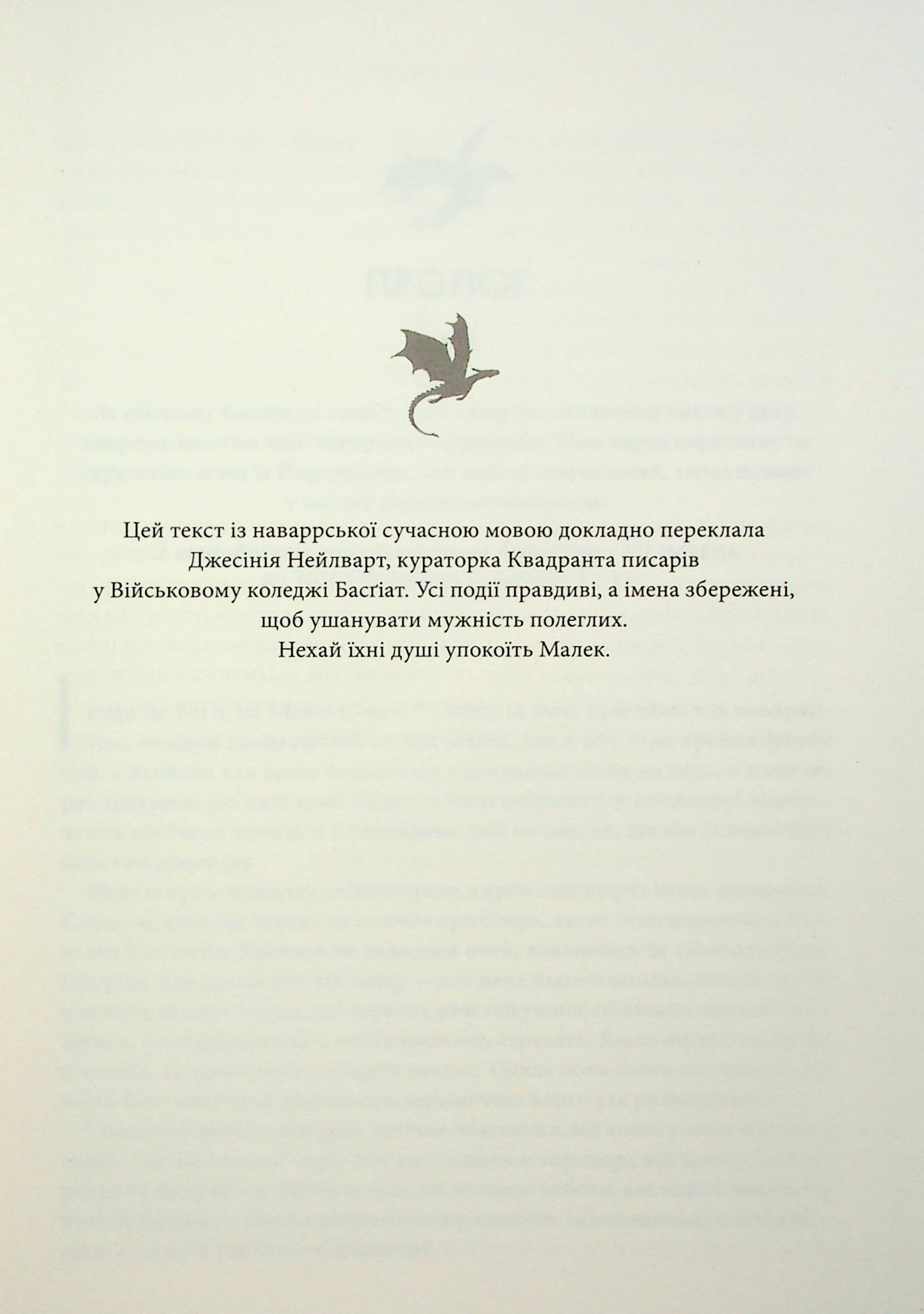 Книга "Яррос Р. Ониксовая буря. Эмпиреи. Кн.3" (у) (2870) 4