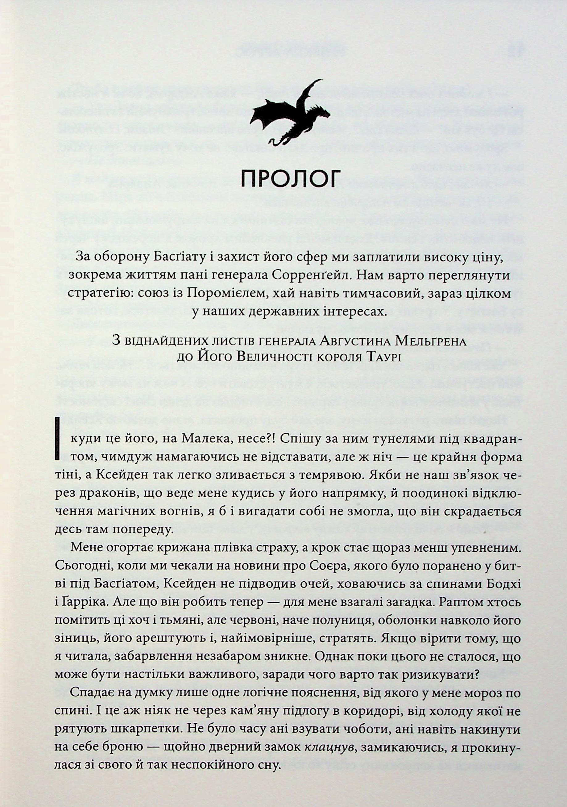 Книга "Яррос Р. Ониксовая буря. Эмпиреи. Кн.3" (у) (2870) 5