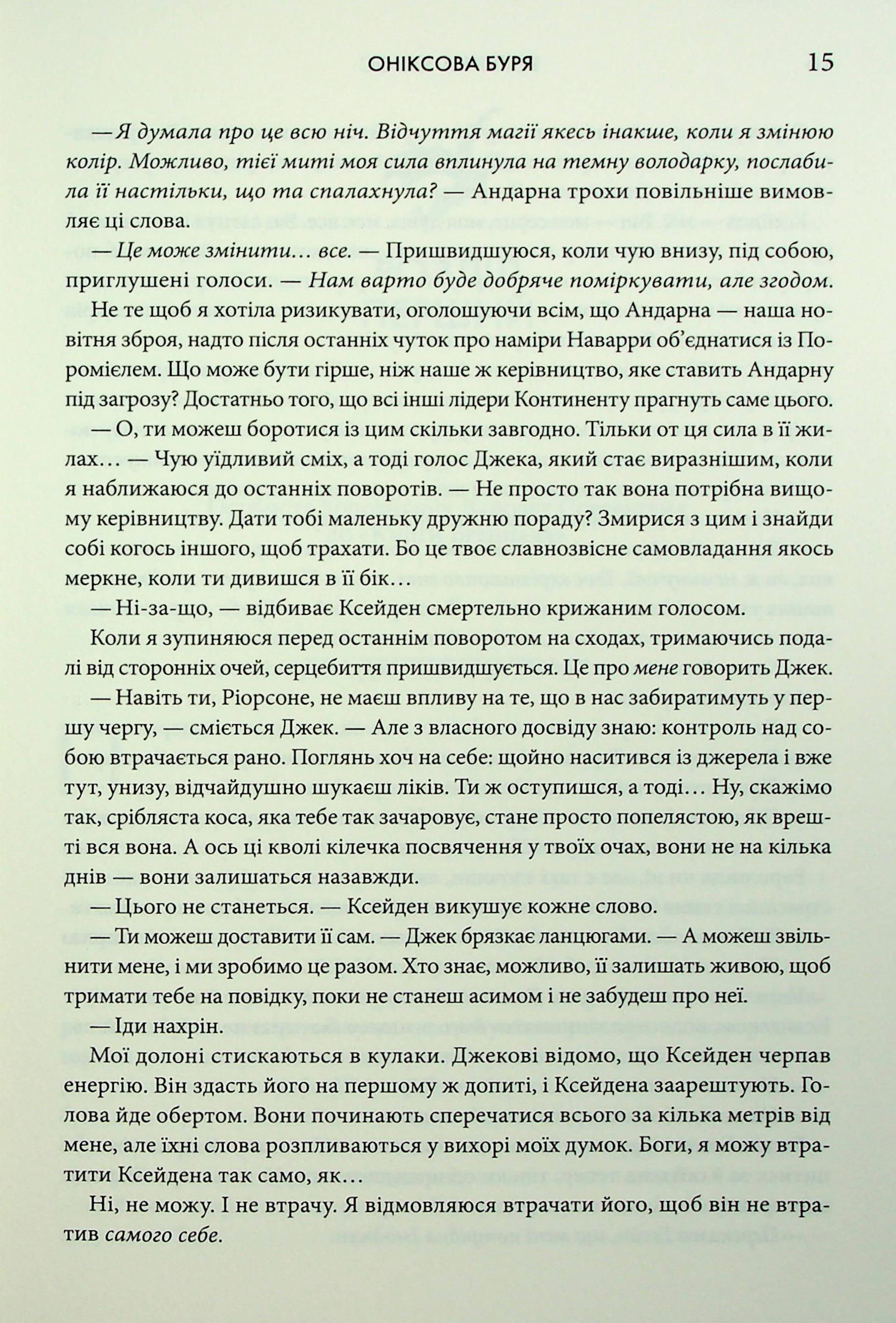 Книга "Яррос Р. Ониксовая буря. Эмпиреи. Кн.3" (у) (2870) 9