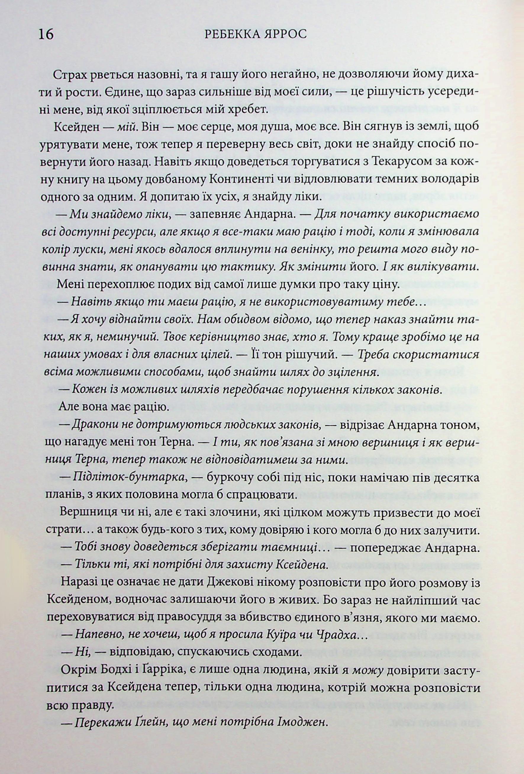 Книга "Яррос Р. Ониксовая буря. Эмпиреи. Кн.3" (у) (2870) 10