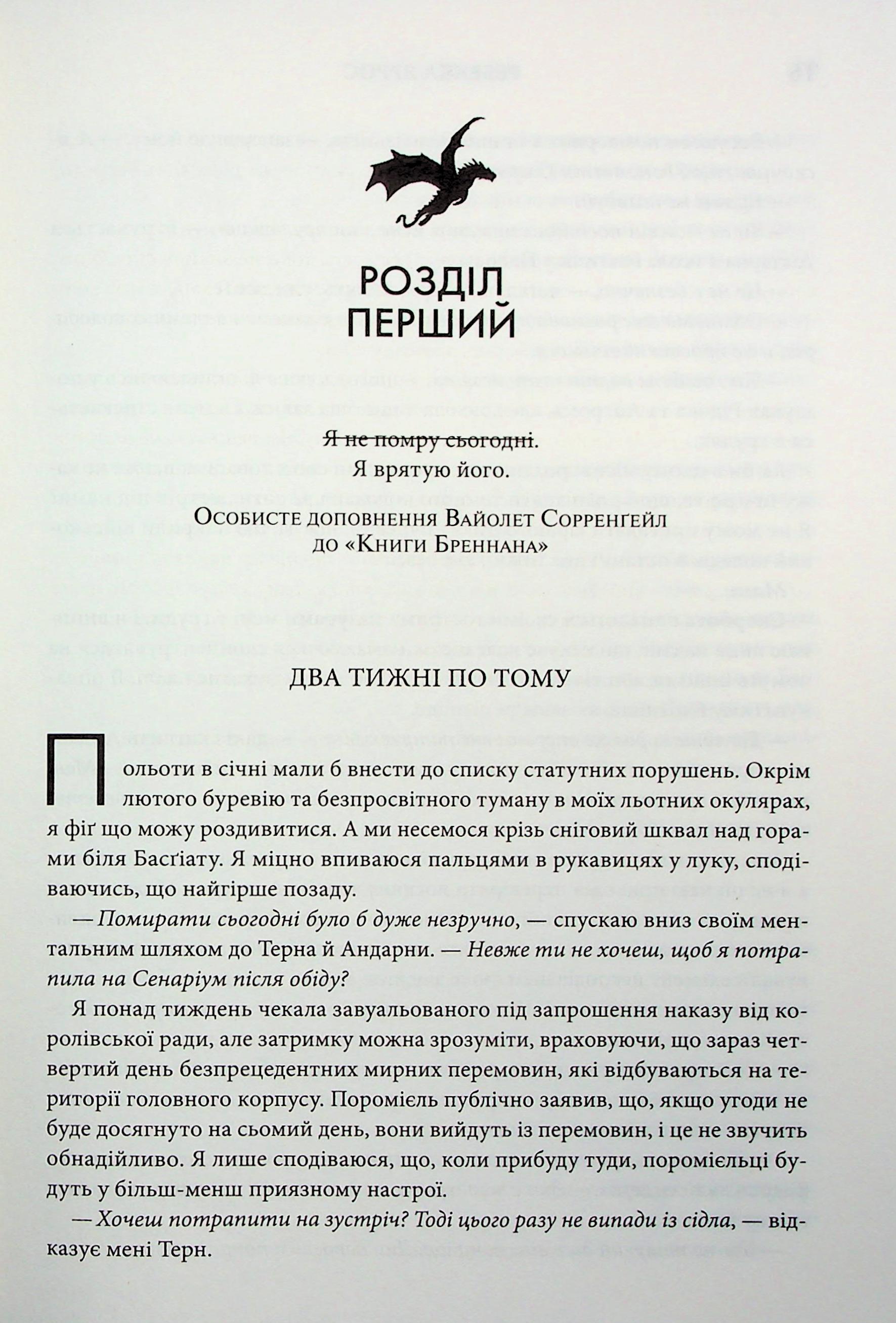 Книга "Яррос Р. Ониксовая буря. Эмпиреи. Кн.3" (у) (2870) 11
