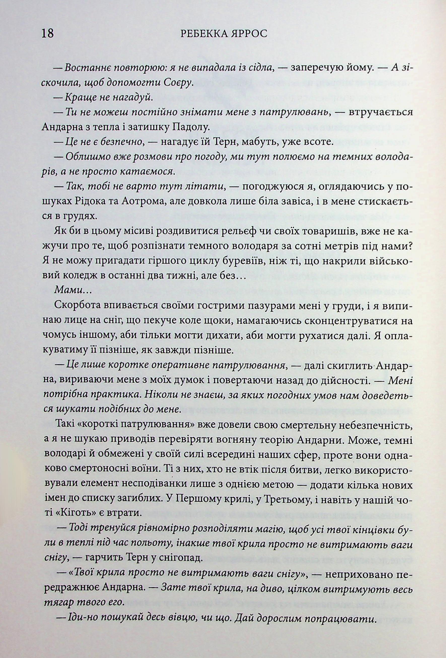 Книга "Яррос Р. Ониксовая буря. Эмпиреи. Кн.3" (у) (2870) 12