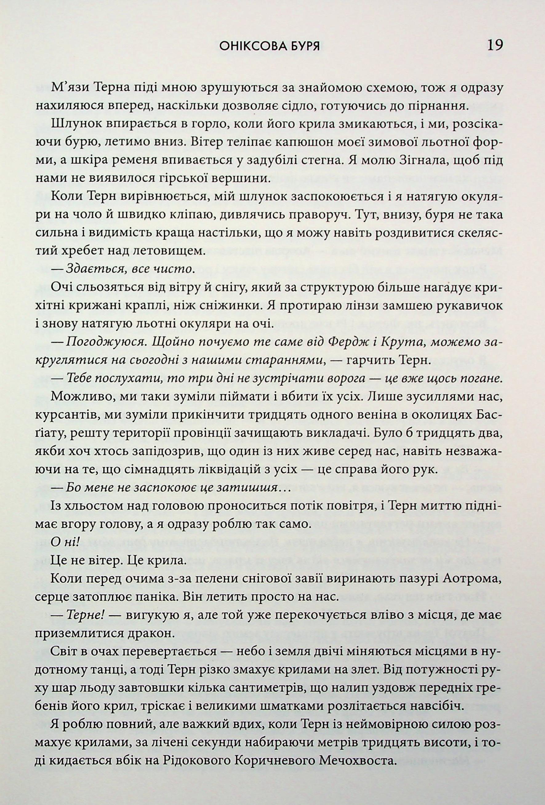 Книга "Яррос Р. Ониксовая буря. Эмпиреи. Кн.3" (у) (2870) 13