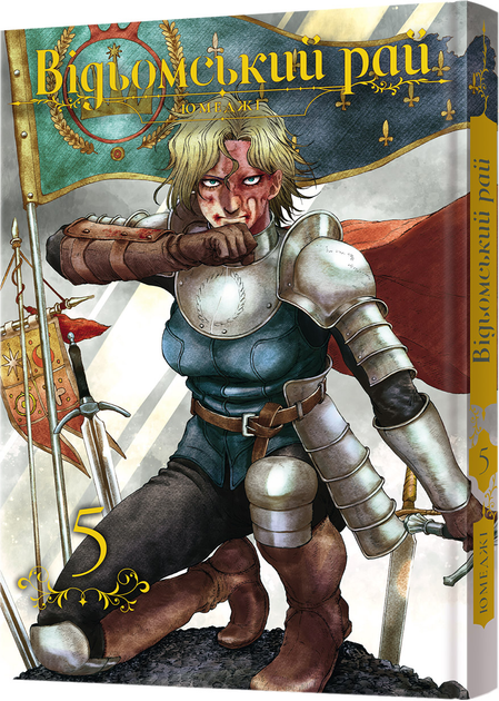 Книга комикс "Манга. Ведьмский рай. Том 5" (у) (8568)