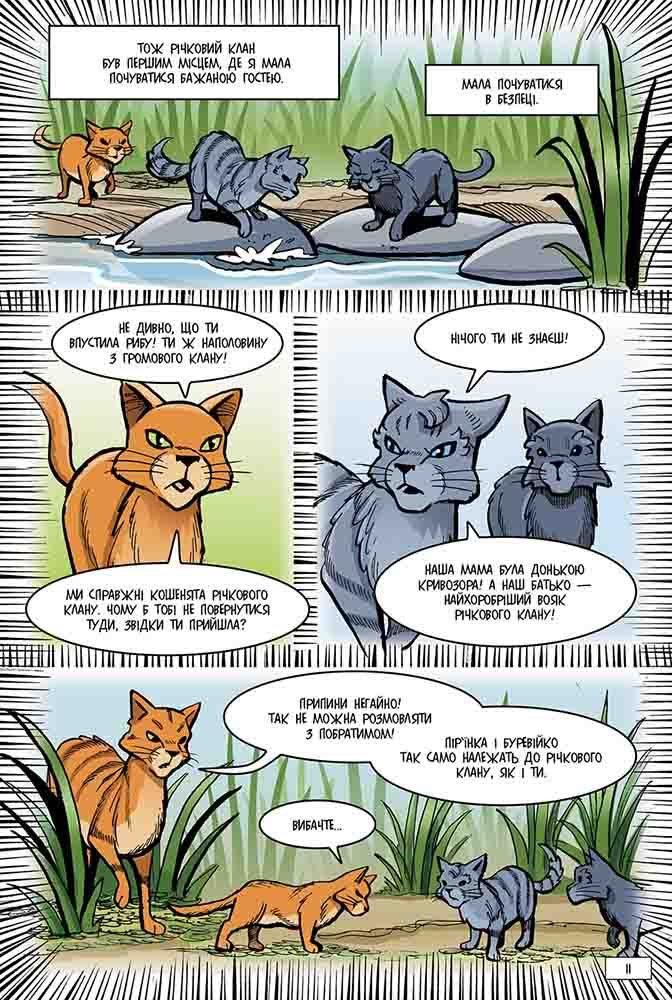 Книга комикс "Манга. Коты - воины. Тень в Речном клане. Гантер Э."(у) (7662) 1