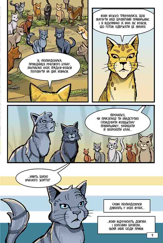 Книга комикс "Манга. Коты - воины. Тень в Речном клане. Гантер Э."(у) (7662) 3