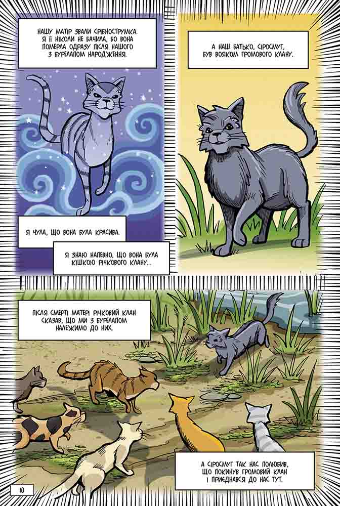 Книга комикс "Манга. Коты - воины. Тень в Речном клане. Гантер Э."(у) (7662) 4
