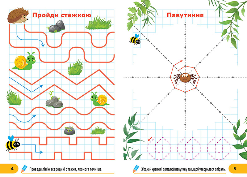 Книга "Готовим руку к письму. Я тренирую руку" (у) (3831) 1
