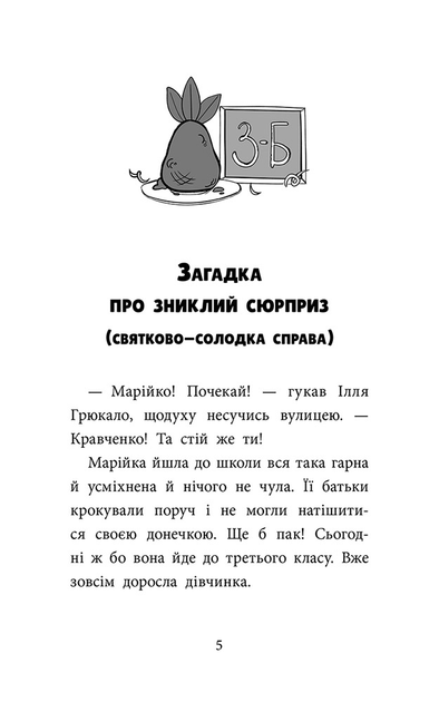 Книга "Детективное агентство "САМ" в Кривом Роге. Детективы из 3-Б" (у) (9405) 1