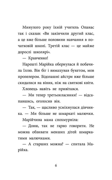 Книга "Детективное агентство "САМ" в Кривом Роге. Детективы из 3-Б" (у) (9405) 2