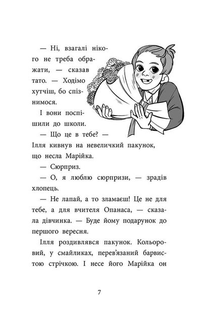 Книга "Детективное агентство "САМ" в Кривом Роге. Детективы из 3-Б" (у) (9405) 3