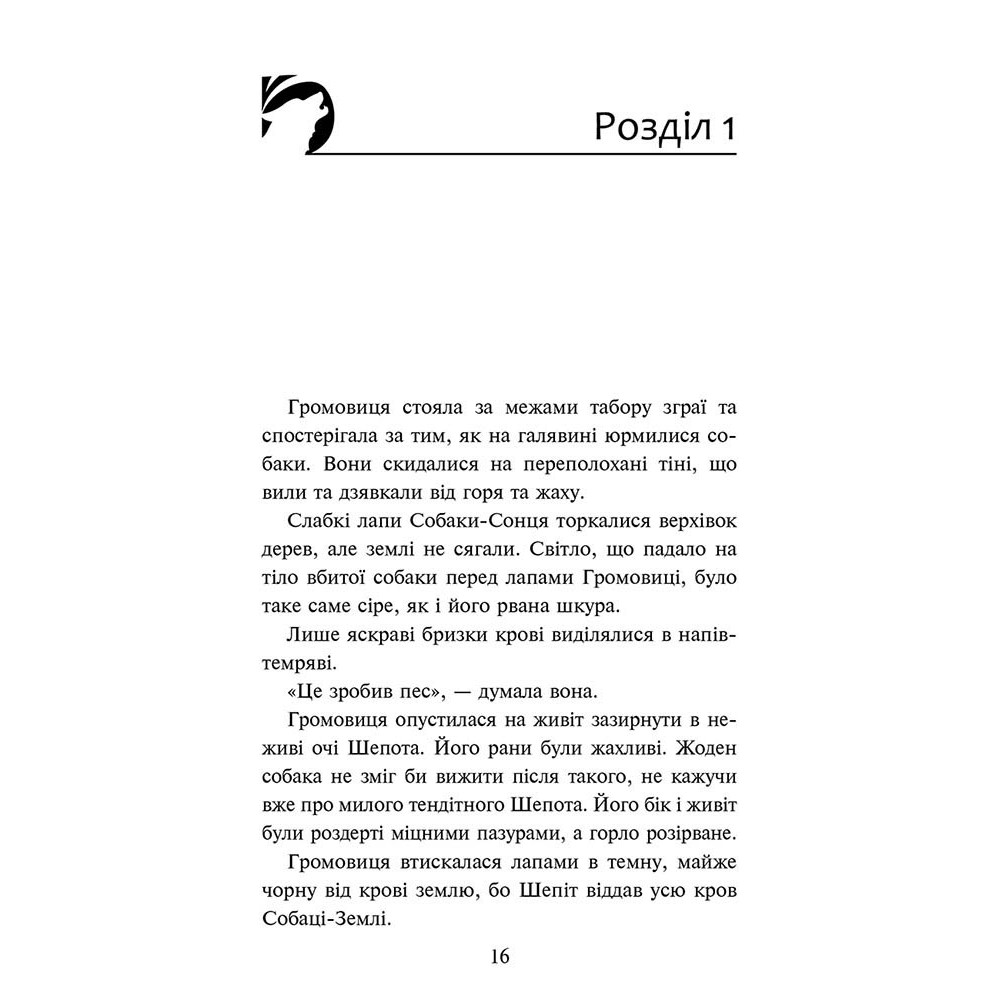 Книга "Гантер Э. Стая. Кн.8. Глухая ночь" (у) (7570) 1