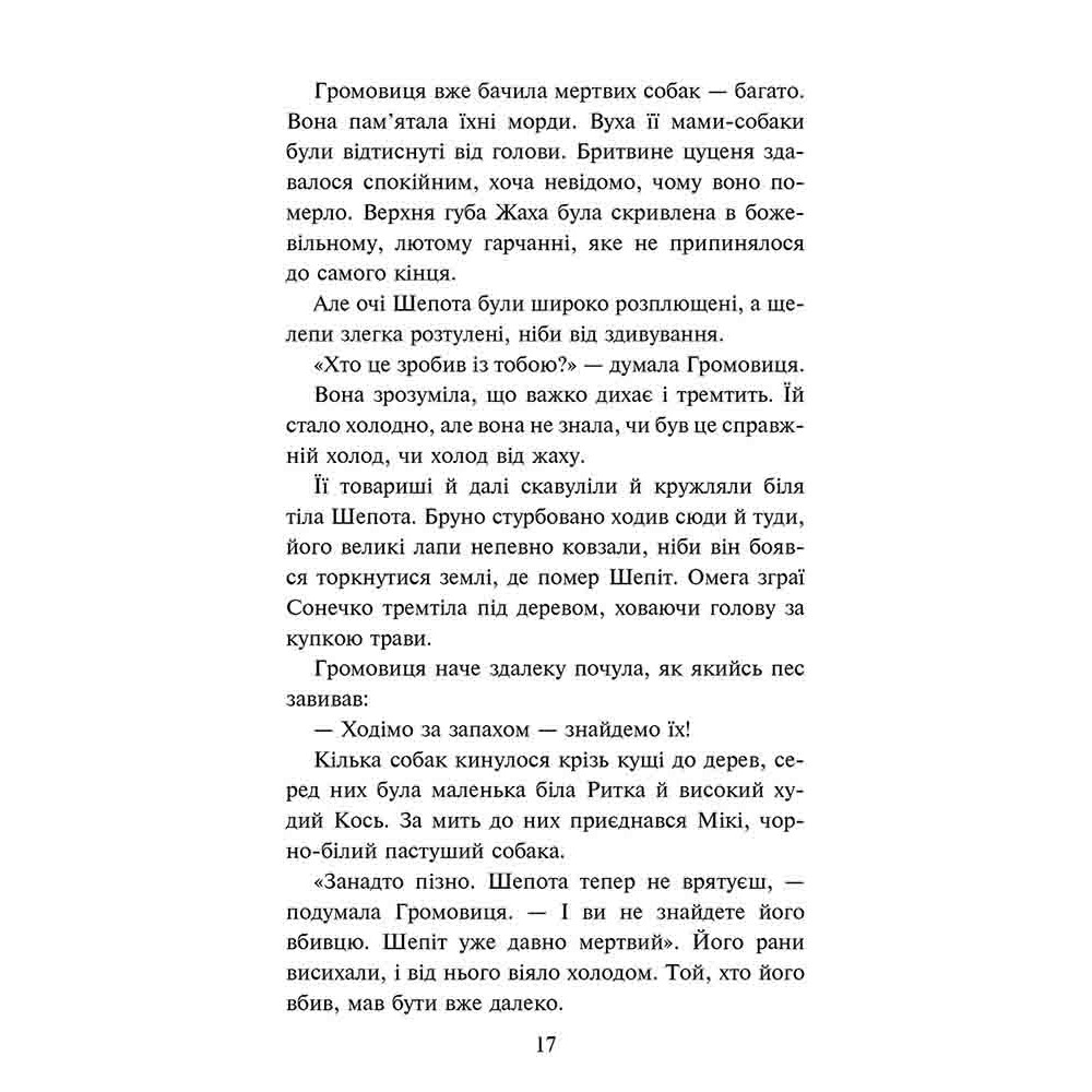 Книга "Гантер Э. Стая. Кн.8. Глухая ночь" (у) (7570) 2