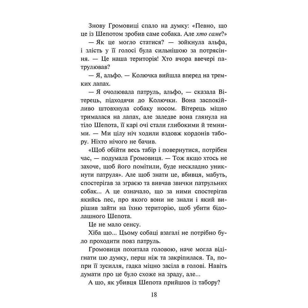 Книга "Гантер Э. Стая. Кн.8. Глухая ночь" (у) (7570) 3