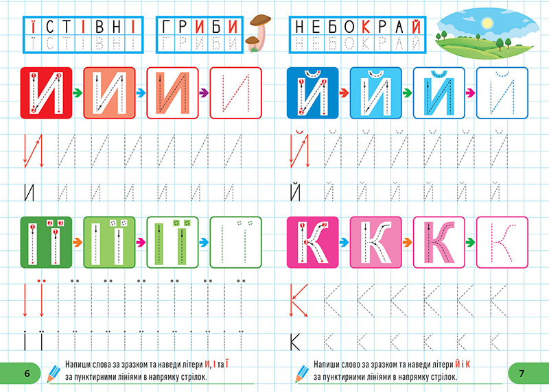 Книга "Готовим руку к письму. Алфавит по клеточкам" (у) (3855) 2
