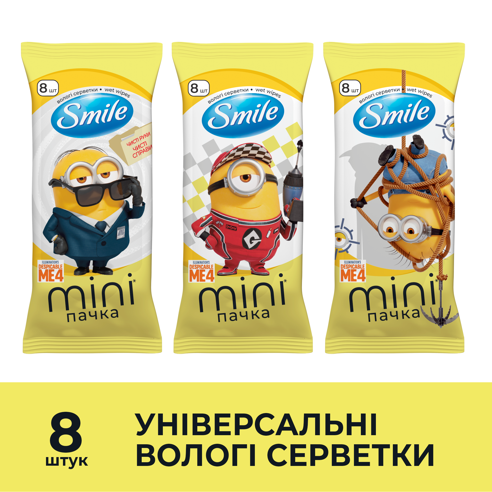 Серветки вологі Смайл Ліцензійні герої 8шт «Міньйони», 42139114