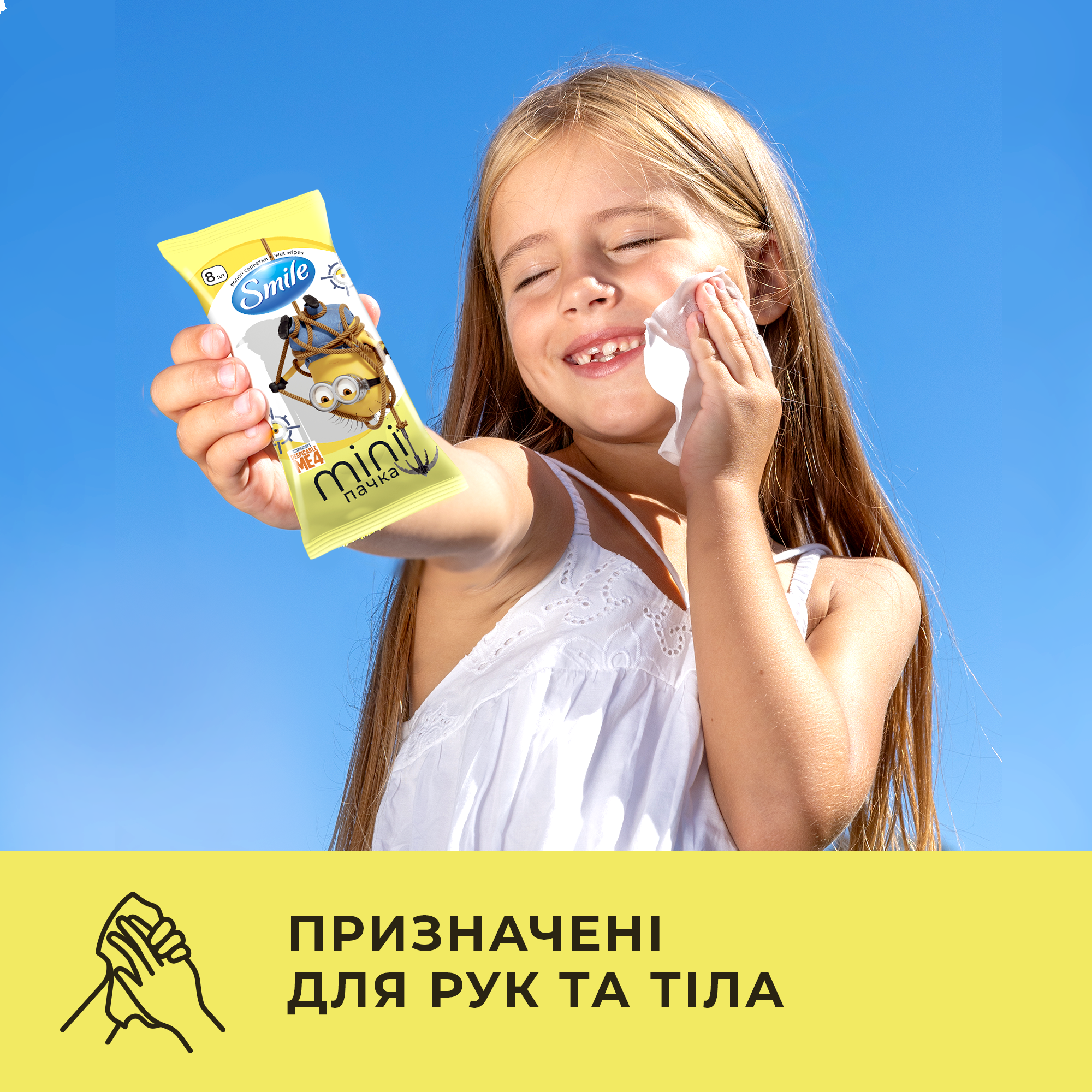 Серветки вологі Смайл Ліцензійні герої 8шт «Міньйони», 42139114 2
