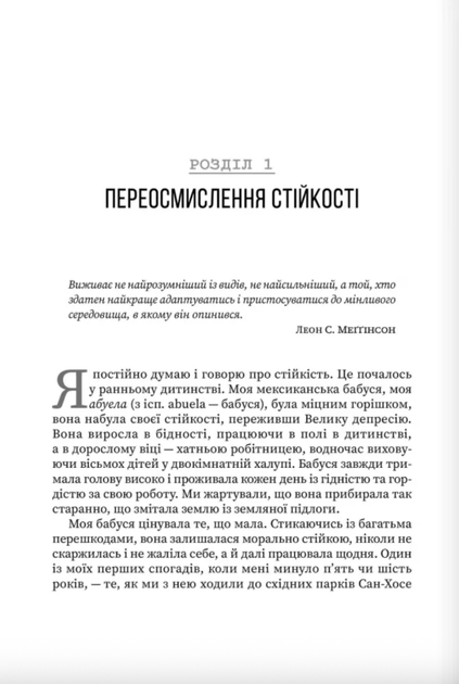 Книга "Э. Белтран, С. Скотт. Неистовая стойкость" (у) (8014) 1