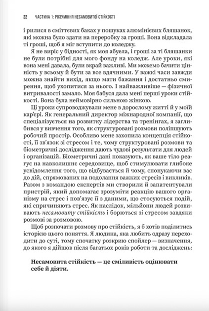 Книга "Э. Белтран, С. Скотт. Неистовая стойкость" (у) (8014) 2