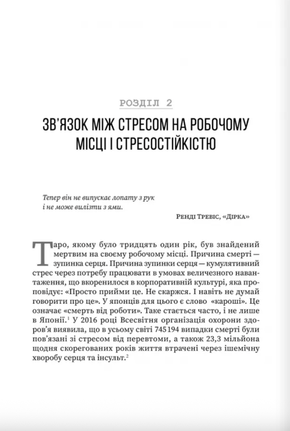 Книга "Э. Белтран, С. Скотт. Неистовая стойкость" (у) (8014) 3