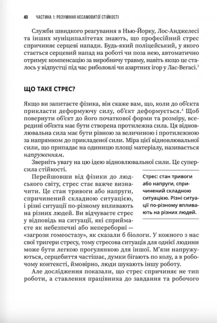 Книга "Э. Белтран, С. Скотт. Неистовая стойкость" (у) (8014) 4