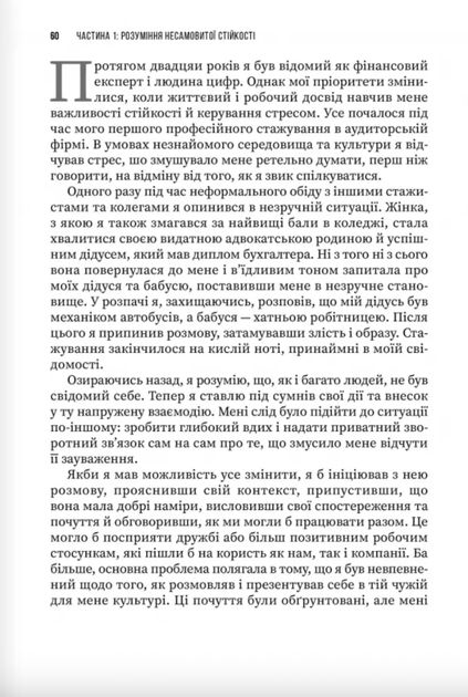 Книга "Э. Белтран, С. Скотт. Неистовая стойкость" (у) (8014) 6