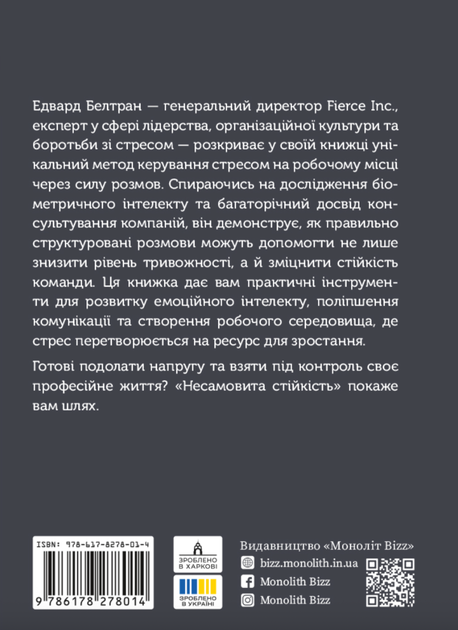Книга "Э. Белтран, С. Скотт. Неистовая стойкость" (у) (8014) 7