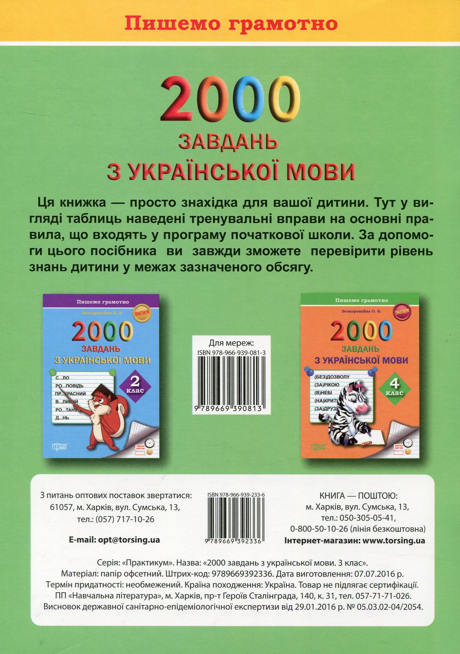 Практикум 2000 заданий по украинскому языку. 3 класс 1