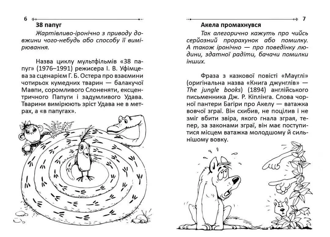 Книга "Бібліотека школяра: Крилаті слова і вирази" (у) (1344) 3