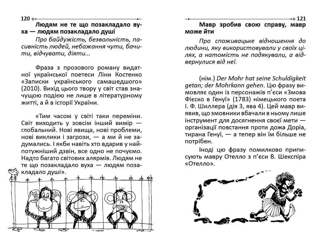 Книга "Бібліотека школяра: Крилаті слова і вирази" (у) (1344) 4