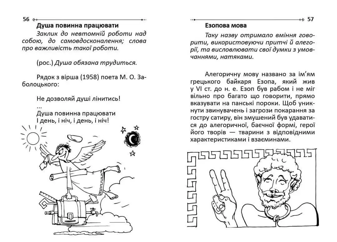 Книга "Бібліотека школяра: Крилаті слова і вирази" (у) (1344) 5