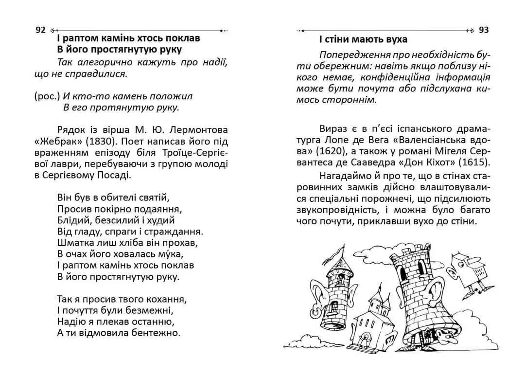 Книга "Бібліотека школяра: Крилаті слова і вирази" (у) (1344) 7