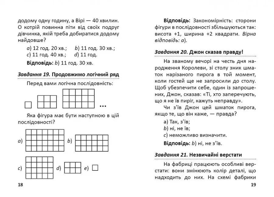 Книга "Бібліотека школяра: Цікава математика" (у) (1436) 2